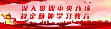 党史学习教育